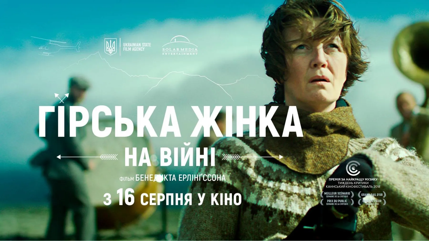 Гірська жінка: на війні кіно українське кіно