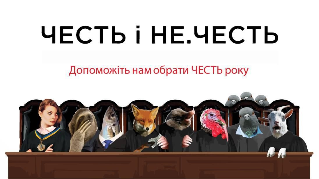 Хто був найбільш доброчесним суддею у 2018 році: візьміть участь у опитуванні Хто був найбільш доброчесним суддею у 2018 році: візьміть участь у опитуванні