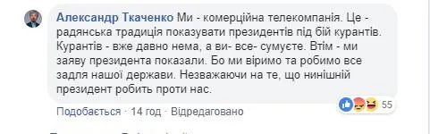 1+1 Ткаченко Зеленський Порошенко