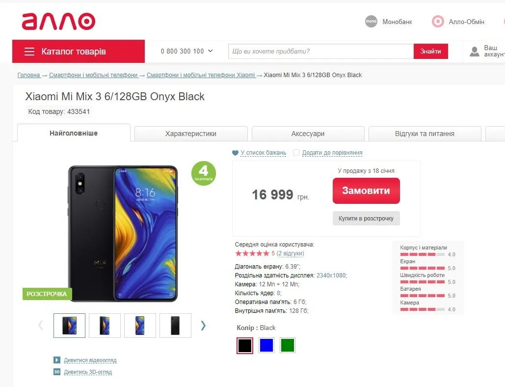 Xiaomi Mi Mix 3 незабаром з’явиться в Україні Xiaomi Mi Mix 3 незабаром з’явиться в Україні