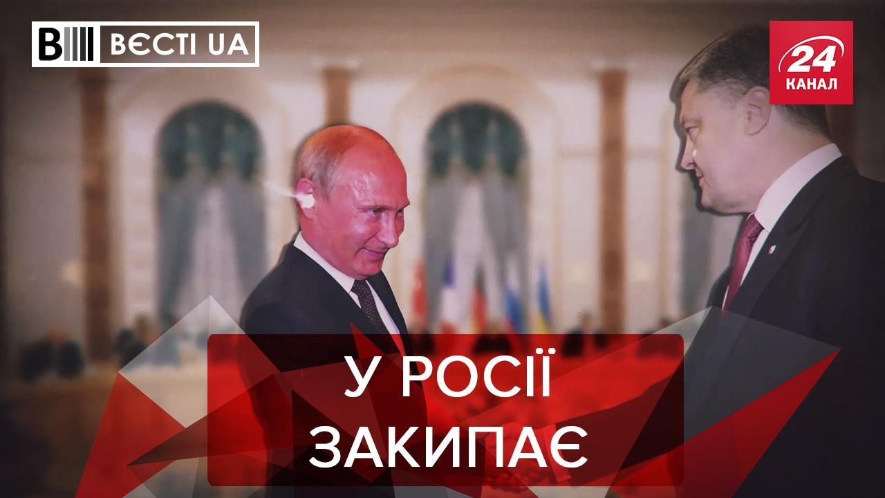 Вєсті.UA. Жир: Якщо Порошенко заспіває Путіну. (Анти)логіка Ганни Герман