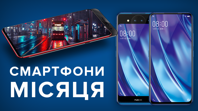 Кращі смартфони грудня 2018 Кращі смартфони грудня 2018
