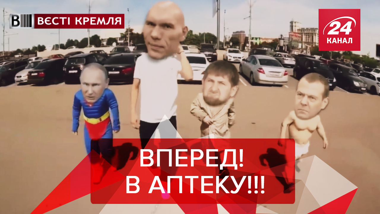 Вєсті Кремля. Слівкі: Ліки для Путіна. Дволикий Бриль-Янус російської журналістики