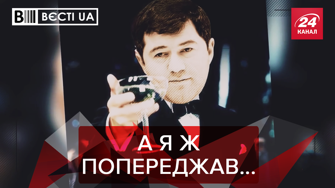 Вєсті.UA. Жир: Повернення джедаїв або Пророцтво про Насірова. Савченко і "золоте руно"