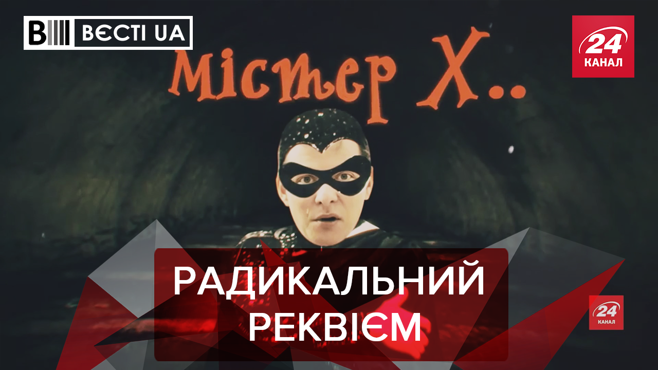 Вєсті.UA. Жир: Прихований "талант" Ляшка. Провальний стартап комуністів
