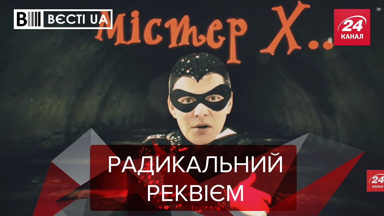 Вести.UA. Жир: Скрытый "талант" Ляшко. Провальный стартап коммунистов
