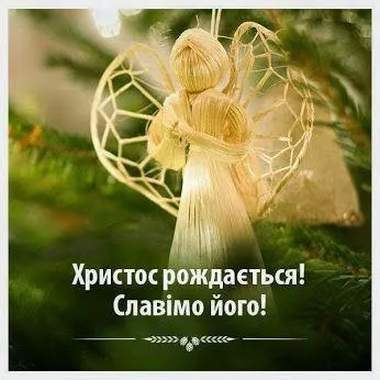 Листівки-привітання із Різдвом 2019 Листівки-привітання із Різдвом 2019