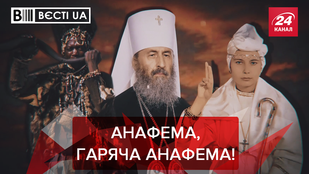 Вєсті.UA. Жир: Як затріщали від Томосу скрєпи. Метаморфози пропагандистки