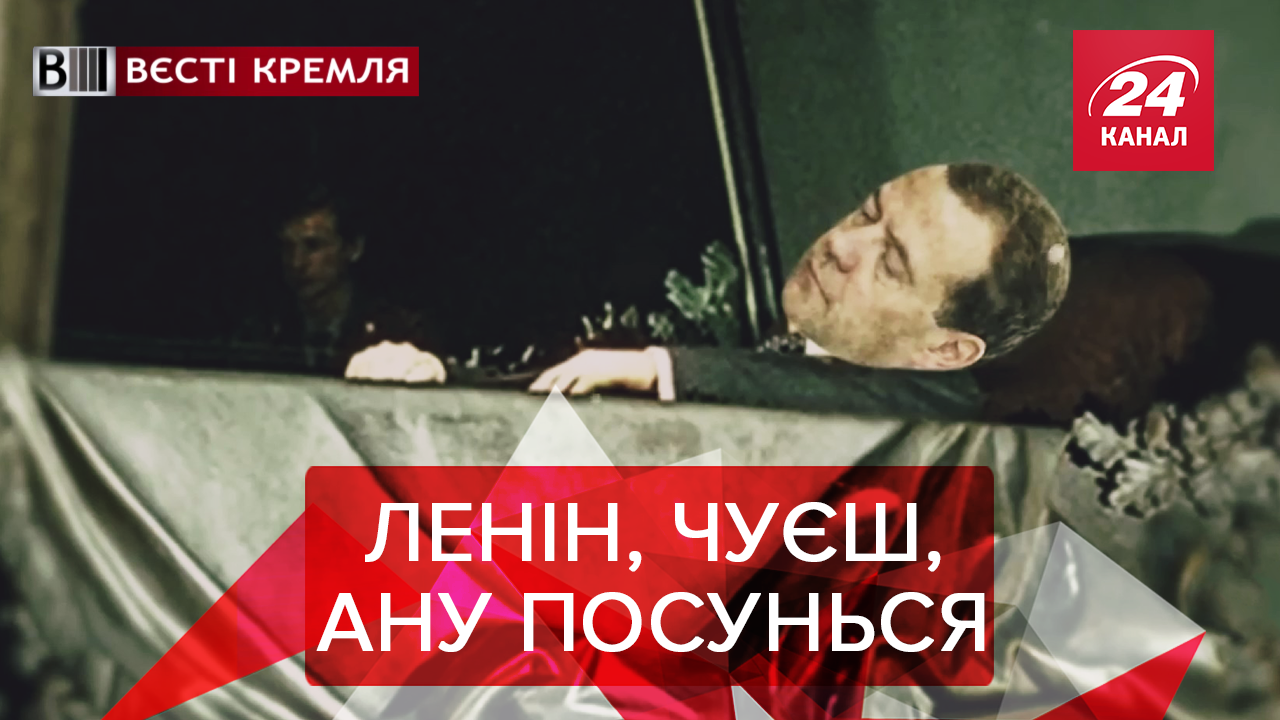 Вєсті Кремля. Слівкі: Медведус сплятус. Дипломатичний наркотрафік на Росії