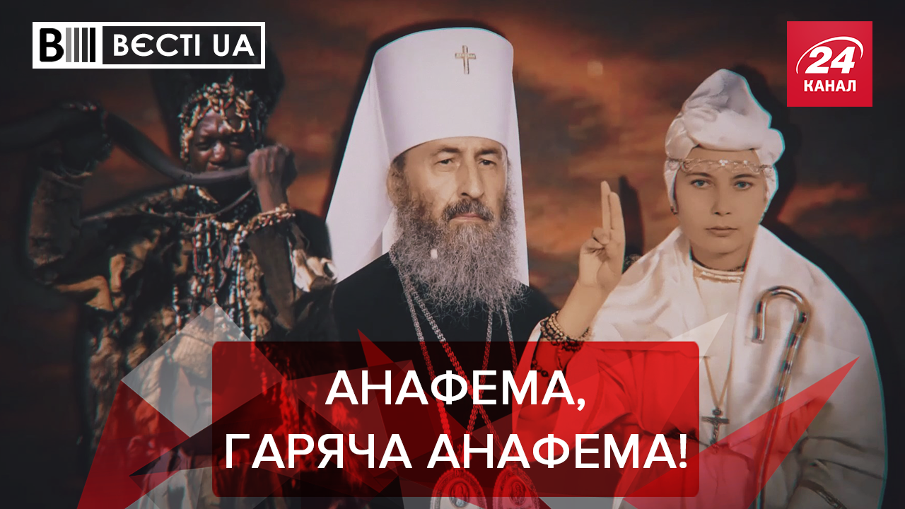 Вести.UA. Жир: как затрещали от Томоса скрепы. Метаморфозы пропагандистки