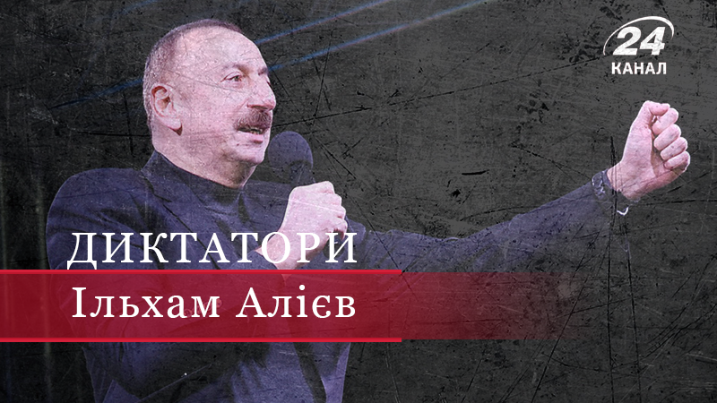 Нафта та газ – від бога, влада – від батька: чому Азербайджан дорівнює Алієв