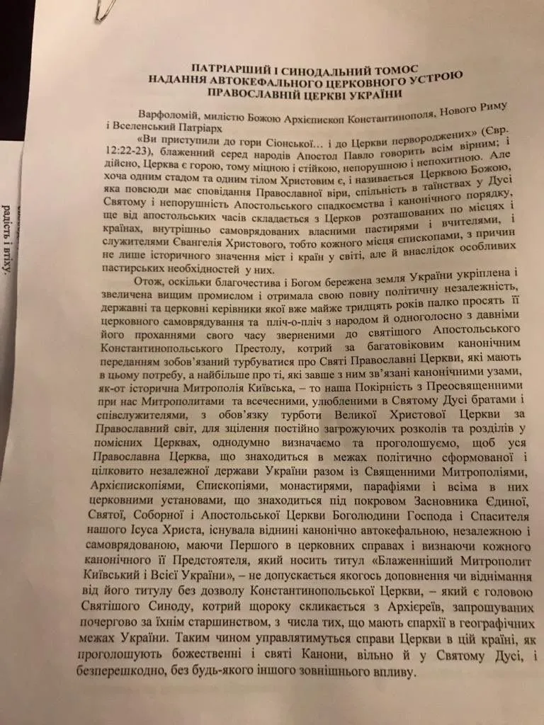 Томос, Автокефалія, Варфоломій, Вселенський патріархат, церква, ПЦУ, релігія, переклад 