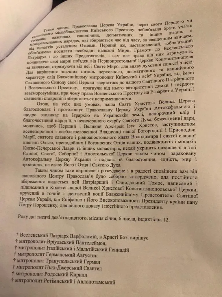 Томос, Автокефалія, Варфоломій, Вселенський патріархат, церква, ПЦУ, релігія, переклад 