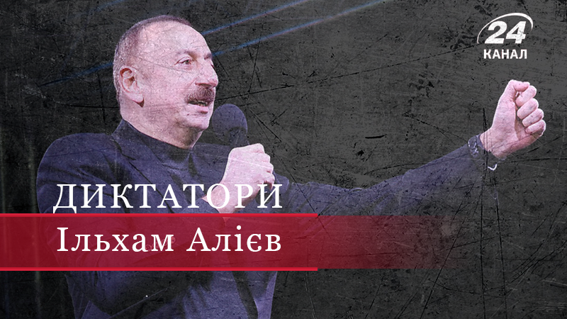 Нефть и газ – от бога, власть – от отца: почему Азербайджан равно Алиев 