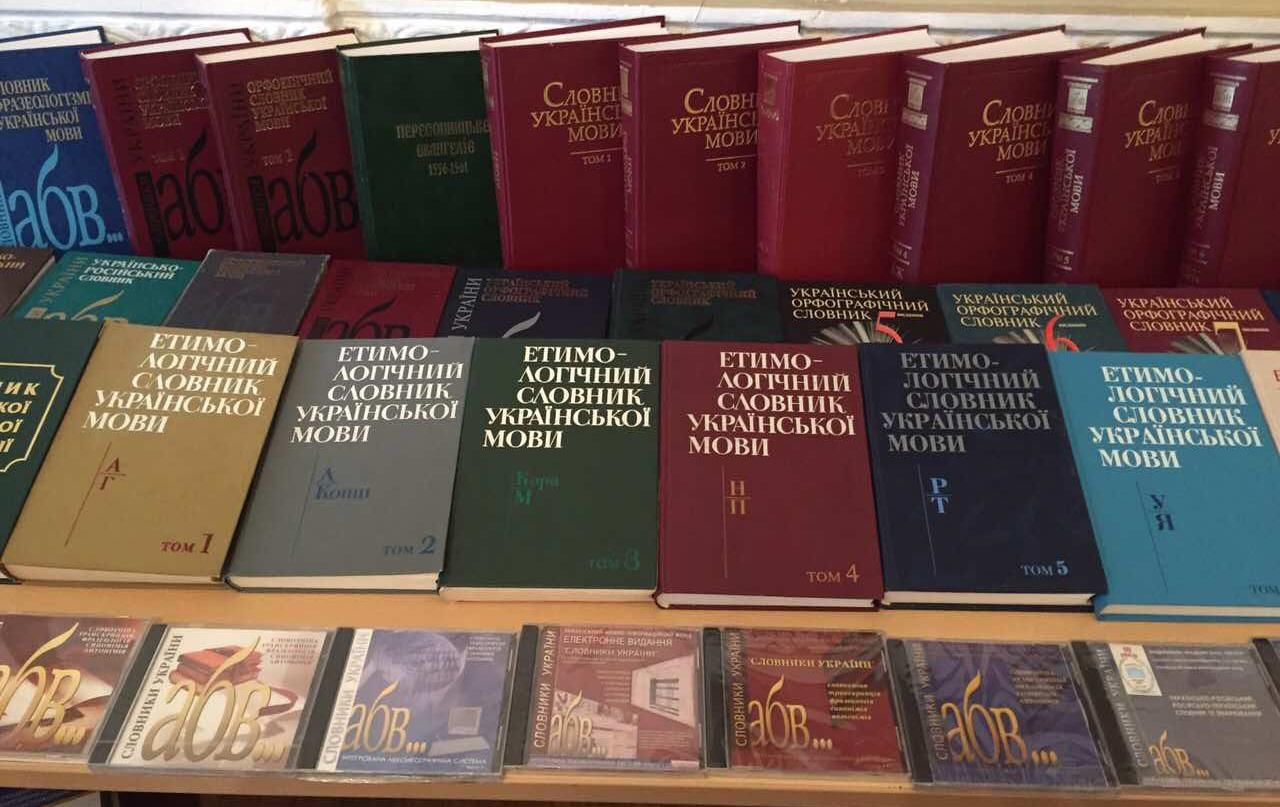 В Україні визначилися із найпопулярнішим словом у 2018 році: деталі В Україні визначилися із найпопулярнішим словом у 2018 році: деталі