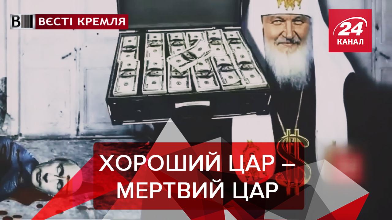 Вєсті Кремля. Слівкі: Перезавантаження "Путін ОС".  Чому патріарх Тихон кинув Миколу ІІ