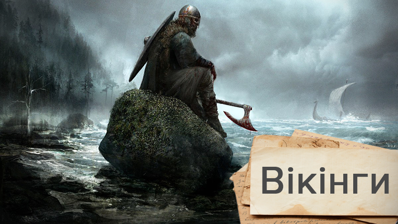 Вікінги: яким насправді був народ воїнів, що наганяли жах на всю Європу Вікінги: яким насправді був народ воїнів, що наганяли жах на всю Європу