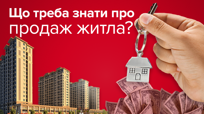 Що варто знати про схеми продажу нерухомості: переваги та недоліки

