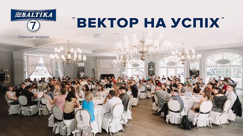 11 нових бізнесів: Baltika 7 задає "Вектор на успіх"