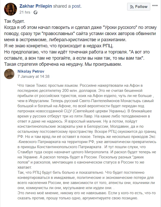 Прилєпін, Росія, Томос, РПЦ, Москва, Томос, ПЦУ Прилєпін, Росія, Томос, РПЦ, Москва, Томос, ПЦУ