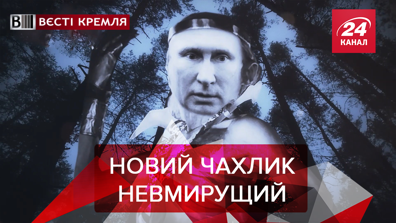 Вєсті Кремля. Слівкі: Путін та яйця. Шпигун-артилерист