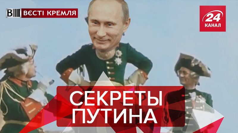 Вести Кремля. Сливки: Артиллерист Путин. Владирим Бессмертный