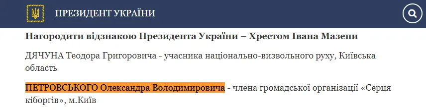 Указ президента України Петра Порошенко