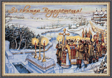 Історія Хрещення Господнього Історія Хрещення Господнього