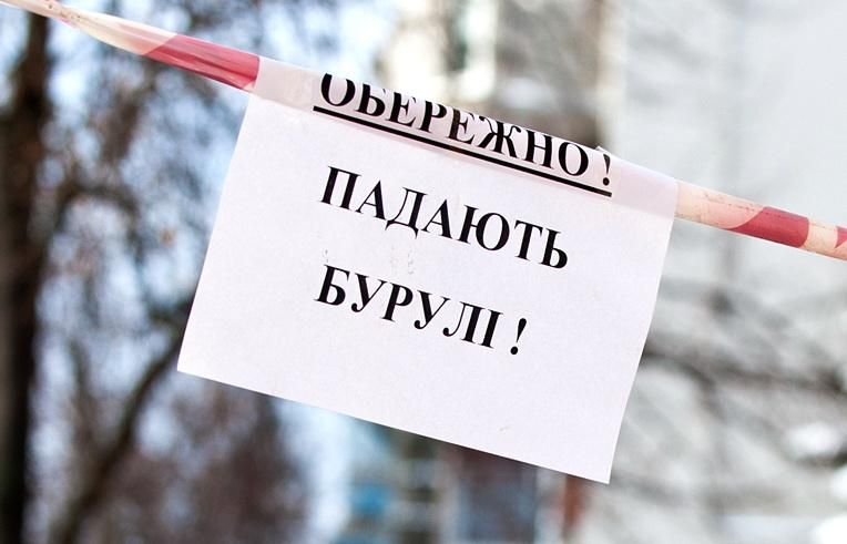 Осторожно, сосульки: кто ответственен за последствия от падения ледяных глыб Осторожно, сосульки: кто ответственен за последствия от падения ледяных глыб