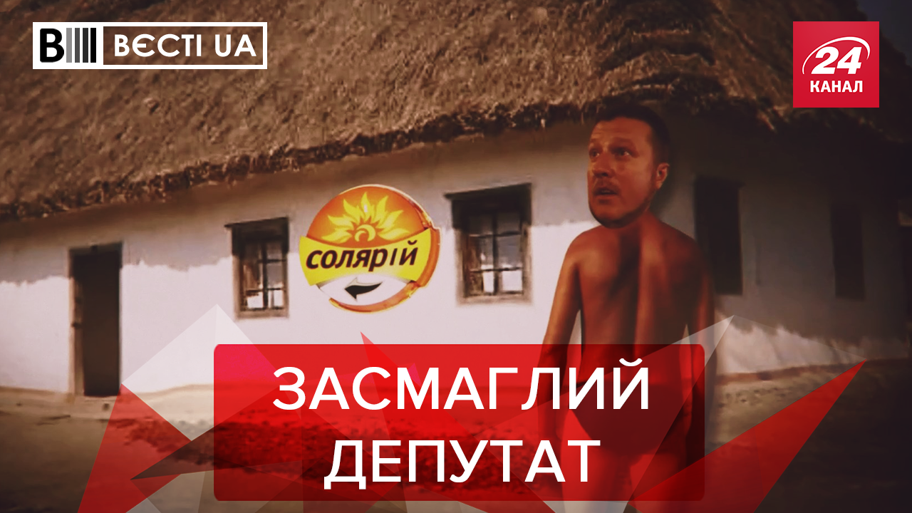 Вести.UA: Яценко перегорел на отдыхе. Заявочки от Савченко