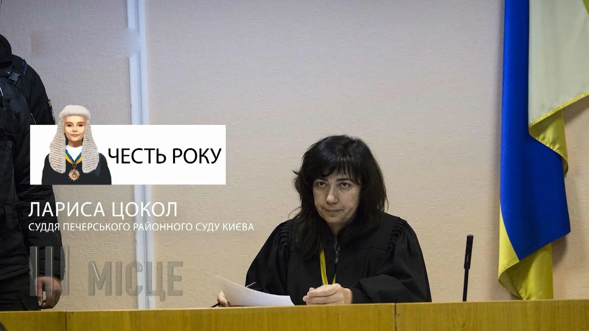 судді Лариса Цокол Саакашвілі судді Лариса Цокол Саакашвілі