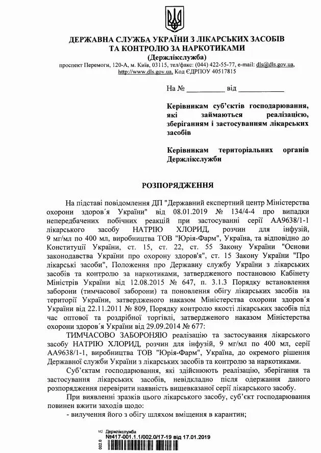 В Україні заборонили серію розчину для інфузій 