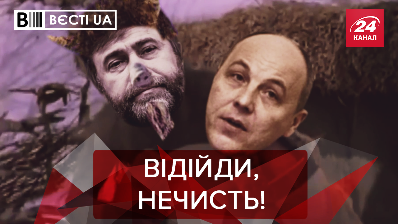 Вєсті.UA: Нечистий Новинський. Слуга офшору Зеленський