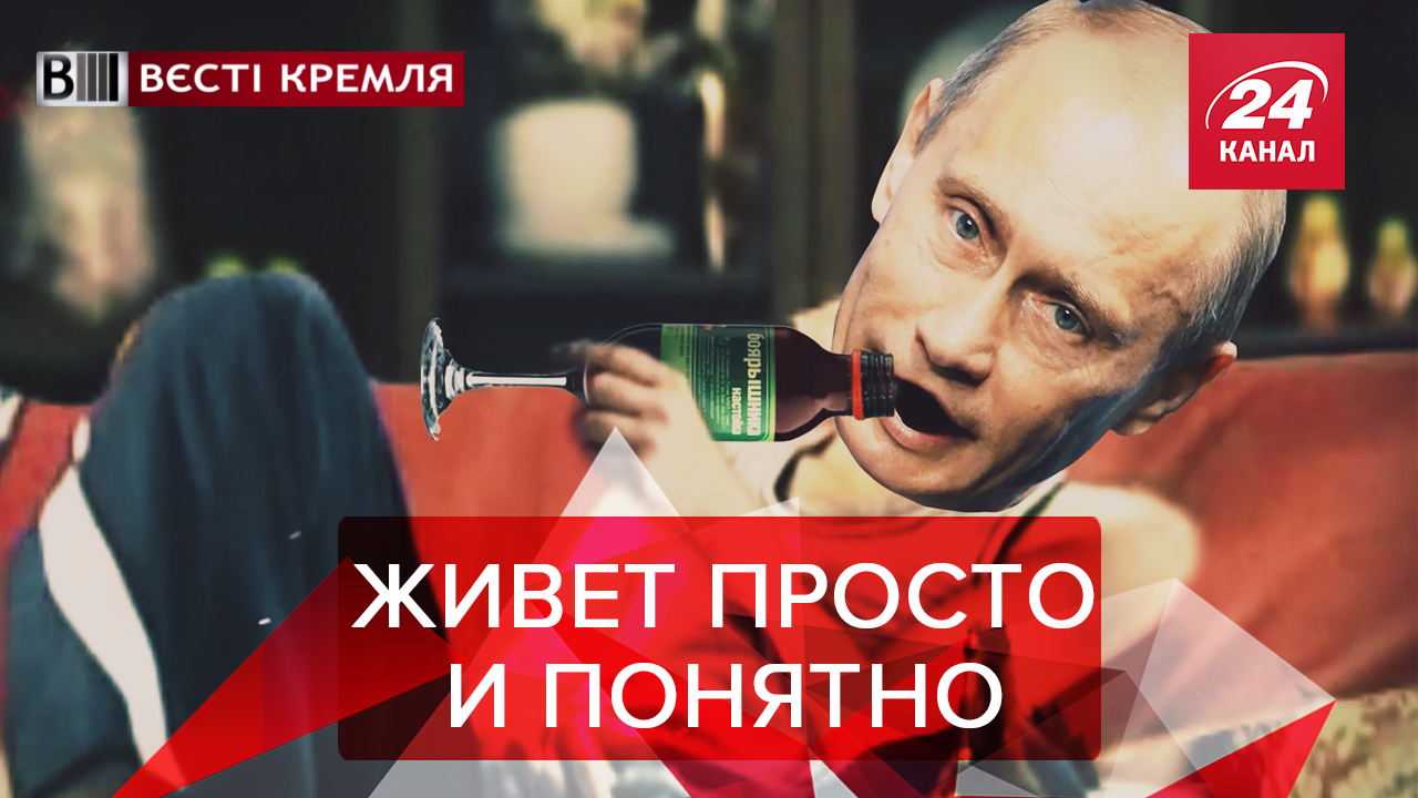 Вести Кремля. Сливки: Карманные расходы Пыни. Путин против Ивлеевой и Дудя - 31 січня 2019 - Телеканал новин 24