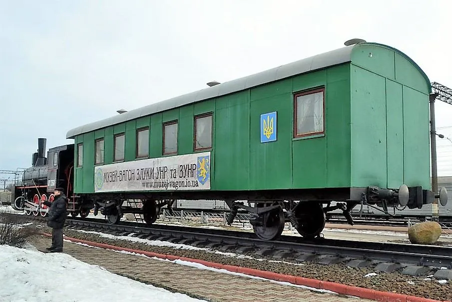 Музей-вагон злуки УНР і ЗУНР Музей-вагон злуки УНР і ЗУНР