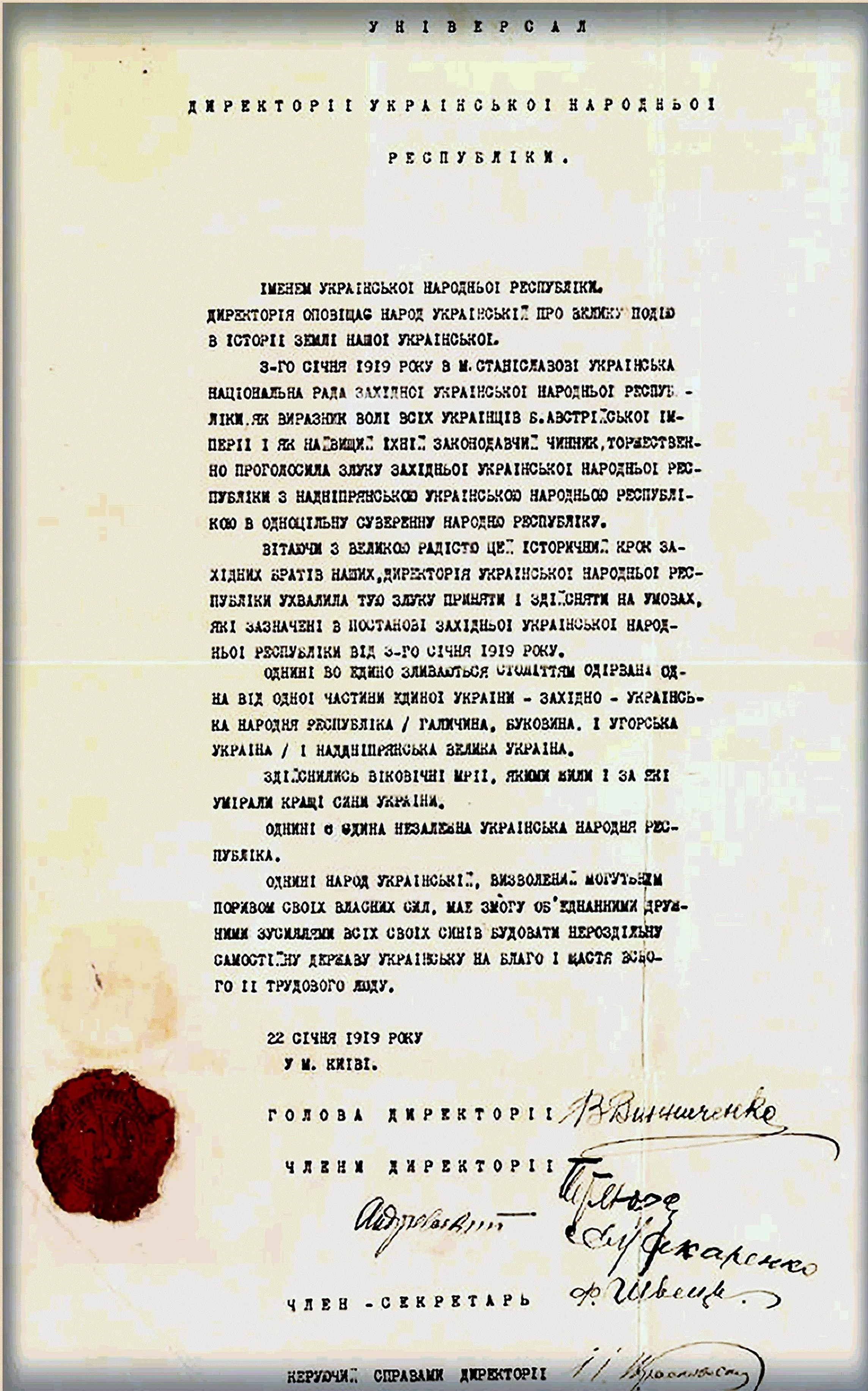 Універсал Директорії УНР про об'єднання із ЗУНР Універсал Директорії УНР про об'єднання із ЗУНР