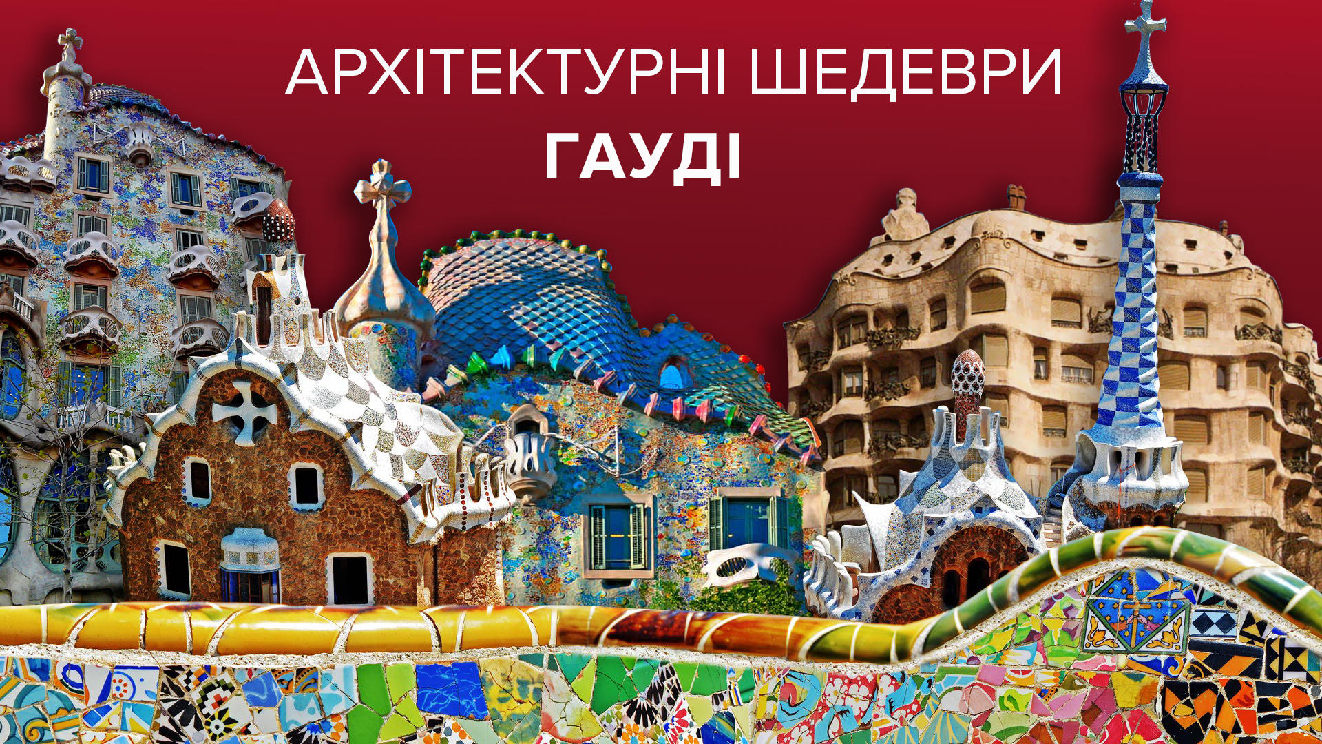 Философия Гауди: в чём уникальность творений знаменитого архитектора Философия Гауди: в чём уникальность творений знаменитого архитектора