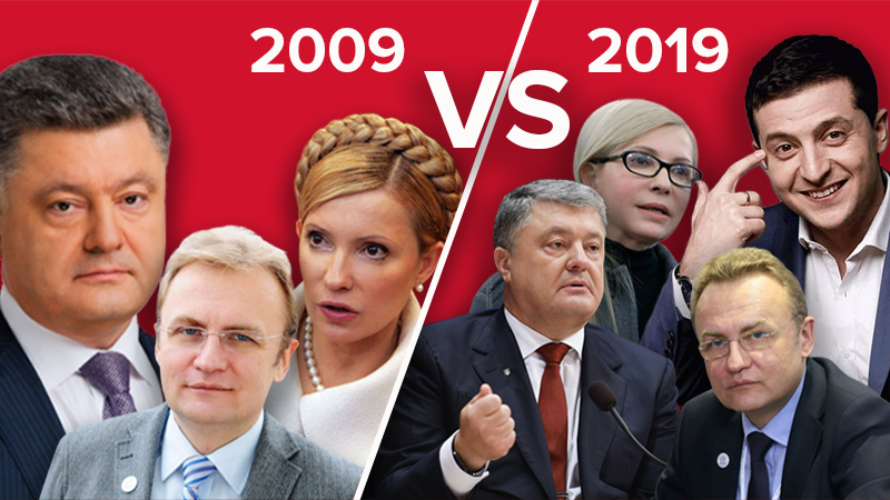 Як змінились топ-кандидати у президенти за 10 років: вражаючі факти Як змінились топ-кандидати у президенти за 10 років: вражаючі факти