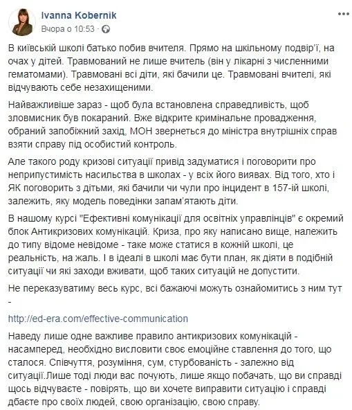У Києві батько учня жорстоко побив вчителя У Києві батько учня жорстоко побив вчителя