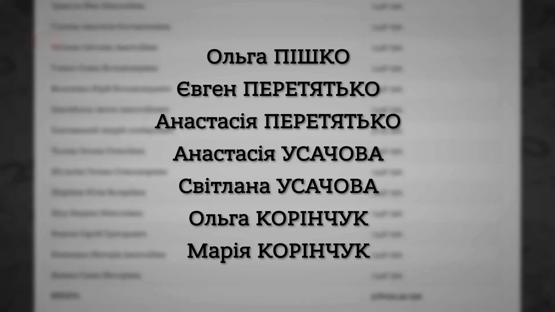 Родичі Волощука, які працювали у ДМОВі Родичі Волощука, які працювали у ДМОВі