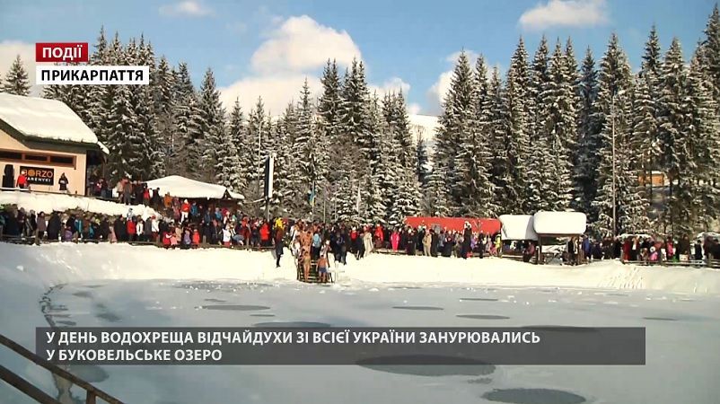 У день Водохреща відчайдухи зі всієї України занурювались у Буковельське озеро 