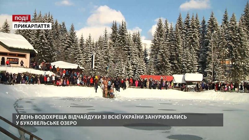 В день Крещения отчаянные со всей Украины погружались в Буковельское озеро