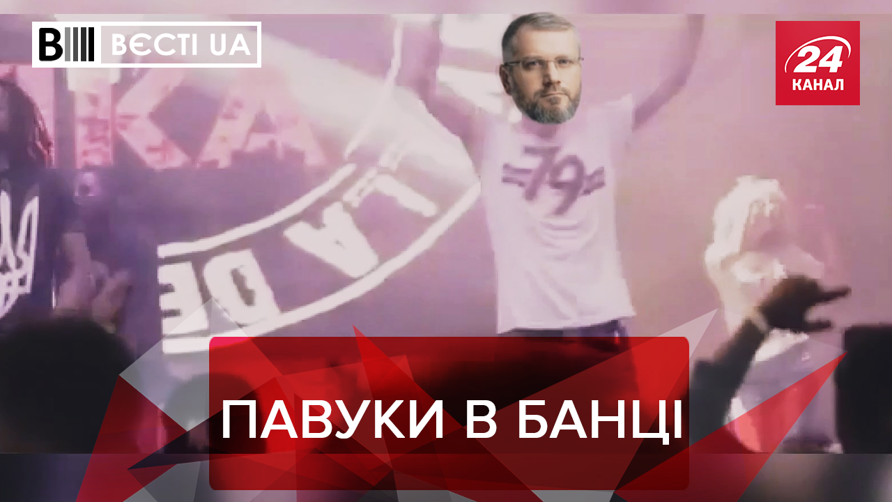 Вєсті.UA: Вілкул поцупив щось у Мураєва. Радикальні покарання від Ляшка