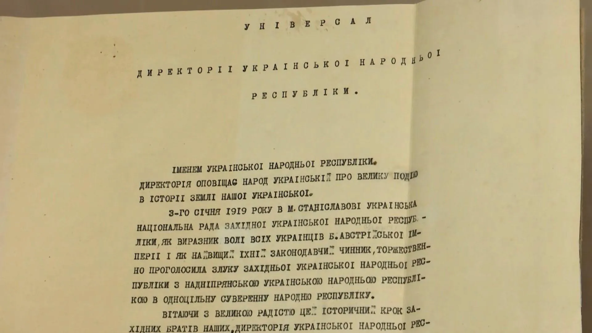 Акт Злуки Акт Злуки