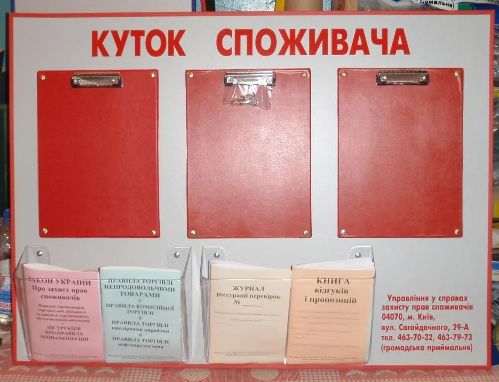 споживач, захист споживач, захист