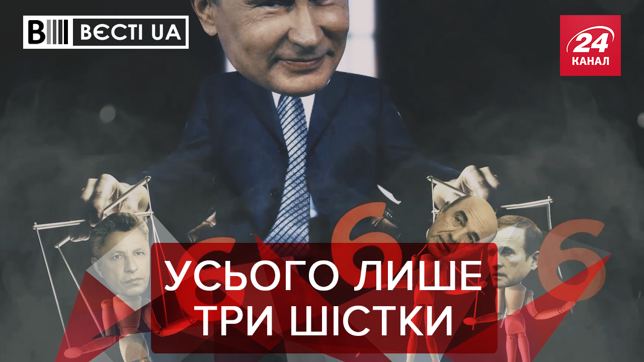 Вєсті.UA: Еволюція Бойка від шістки до тринадцятки. Інтерв'ю возгордоненого Луценка