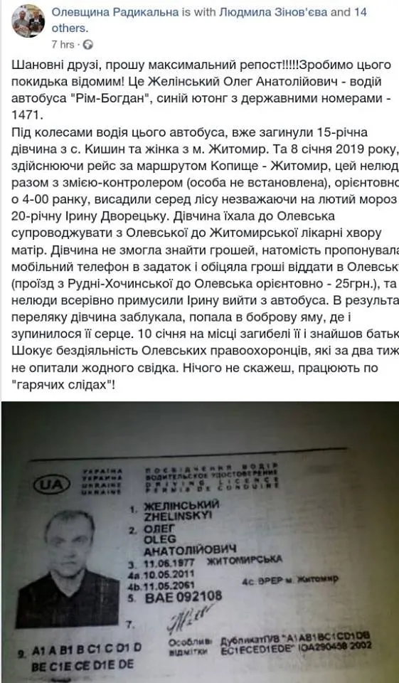 на смерть замерзла дівчина Ірина Дворецька на смерть замерзла дівчина Ірина Дворецька