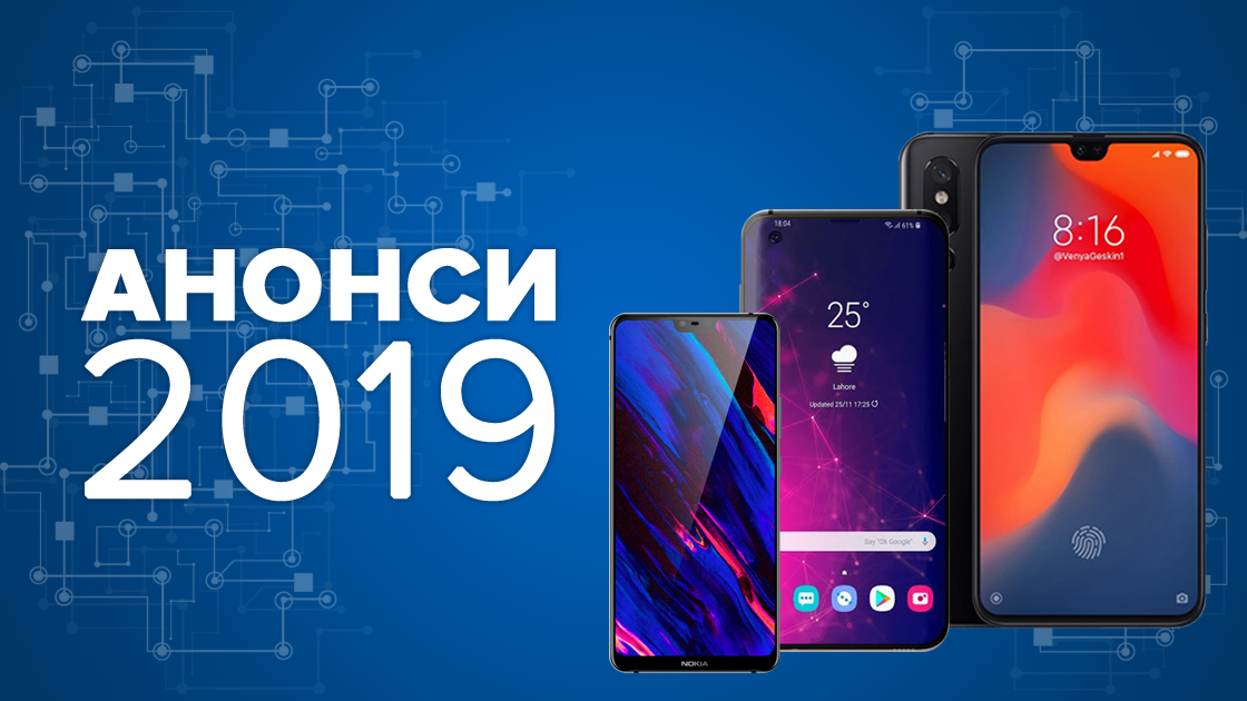 Самые ожидаемые смартфоны 2019 - обзор новинок Самые ожидаемые смартфоны 2019 - обзор новинок