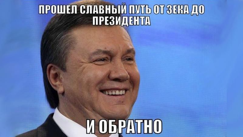 Януковича осудили на 13 лет: забавная реакция соцсетей Януковича осудили на 13 лет: забавная реакция соцсетей
