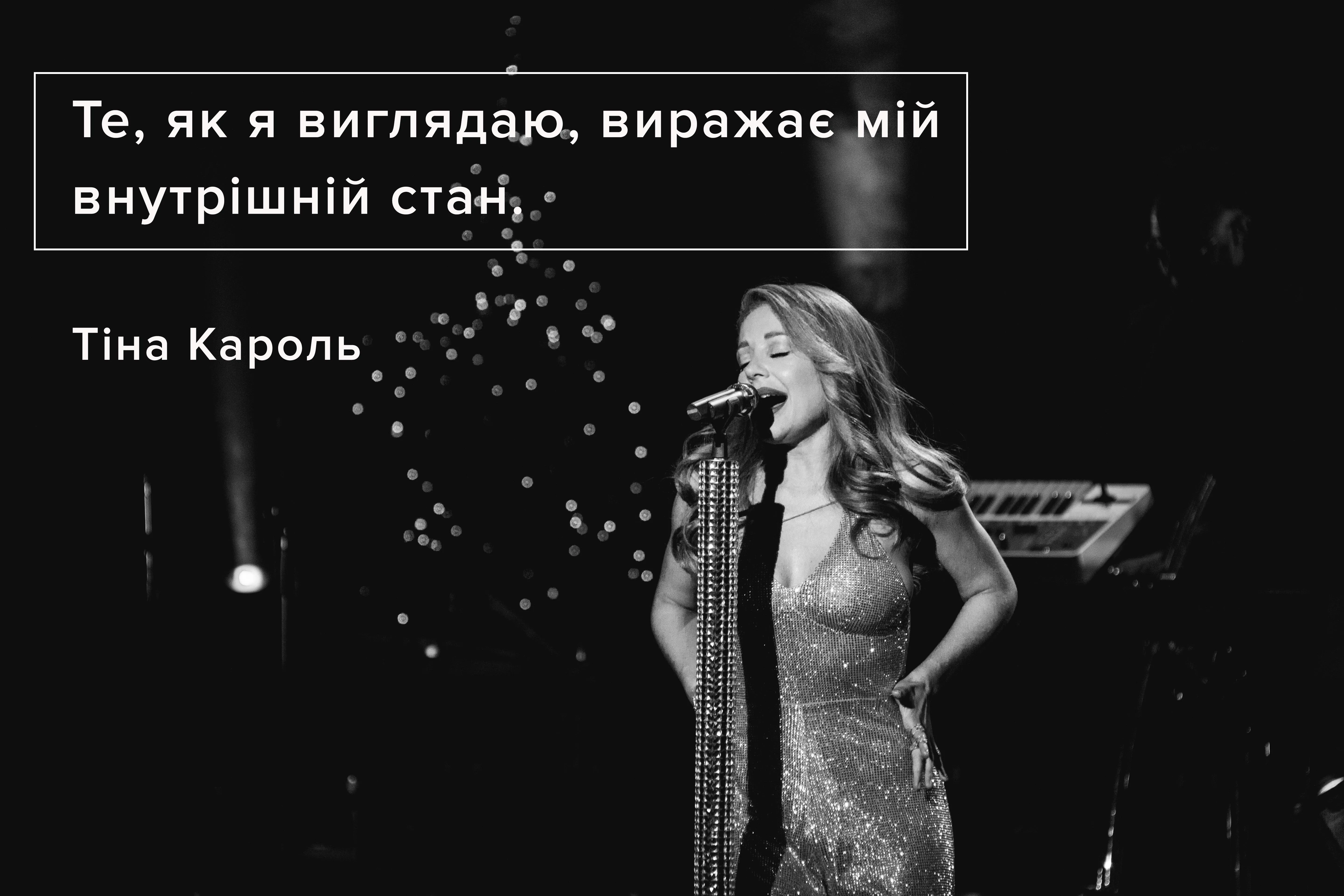 Тіна Кароль Тіна Кароль